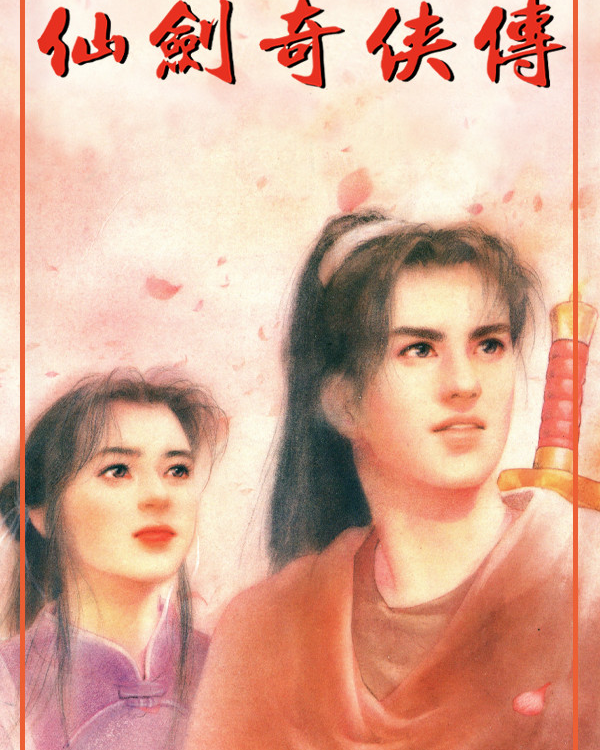 The Legend of Sword and Fairy